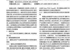 大学生篮球运动员的休息与恢复建议:优化训练效果的关键